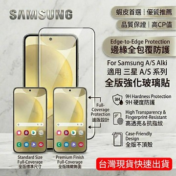 S26Ultra S26+ S26 A37 A57 三星 鋼化玻璃貼 滿版螢幕保護貼 9H二次強化 疏油 隔日到貨