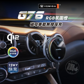 Qi2真15W RGB磁吸手機架G76 1900g超強磁吸 iPhone 12-17支援 車用快充支架 通用型