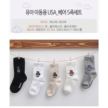 ✈️現貨✈️韓國製童襪~兒童襪.童襪.襪子~男童.男孩~USA小熊~韓國童襪5雙一組~韓國製