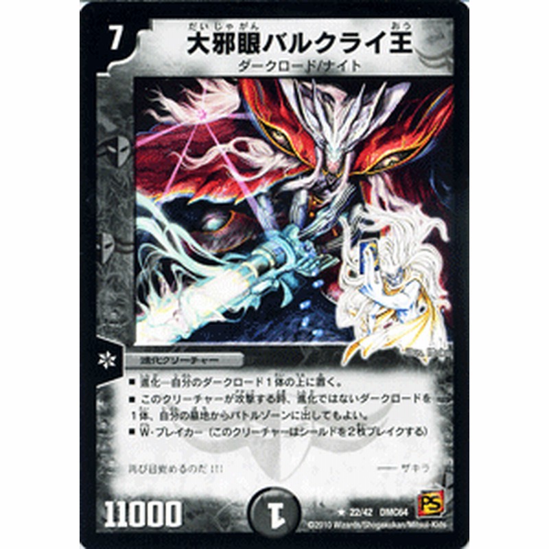 デュエルマスターズ カード 大邪眼バルクライ王 Dmc64 レア デュエマ 闇文明 進化クリーチャー ダークロード ナイト 通販 Lineポイント最大1 0 Get Lineショッピング