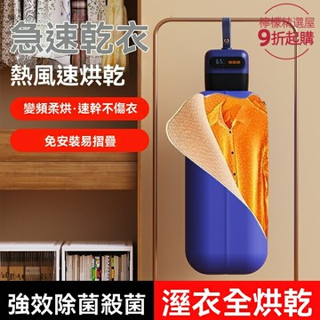 【摺疊速幹】烘衣機 乾衣機 烘乾機 便攜乾衣機 宿舍乾衣機 家用烘衣機 數顯定時 快速烘乾 可摺疊收納 宿舍家用旅行必備