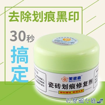 修補劑 美瓷嘉瓷磚劃痕修復劑 釉面修復 裂縫修補劑 地磚修復劑 金屬釉面