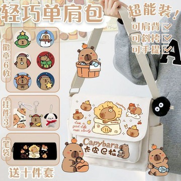 【臺灣-出貨】卡皮巴拉水豚可愛斜挎包補習袋中小學生手提袋女孩兒童帆布單肩包