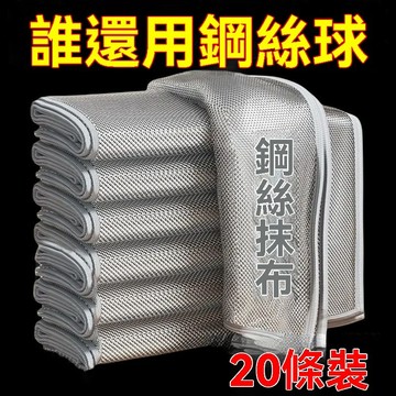 🔥臺灣出貨24H🔥加厚鋼絲抹布清潔洗碗金屬絲不沾油廚房竈臺家用刷鍋除垢竈臺 ULKV