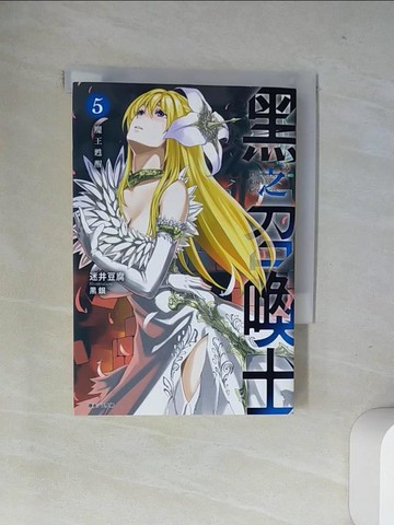 【書寶二手書T5／一般小說_UWZ】黑之召喚士 5.魔王甦醒_?銀