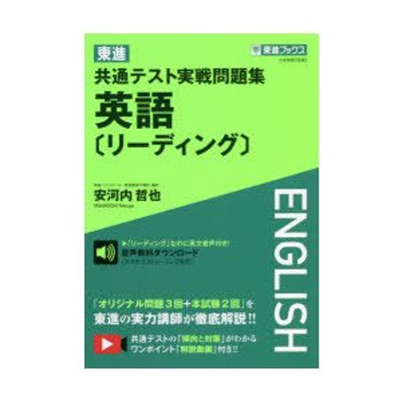 東進の英単熟語、共通テスト実践問題集 - 語学・辞書・学習参考書