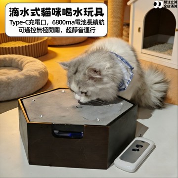 滴水式貓咪喝水玩具🐱自動流水 貓咪自嗨玩具 逗猫神器 滴水擺件 自迴圈 流動水珠 貓咪喝水碗 水滴擺件 台灣專用