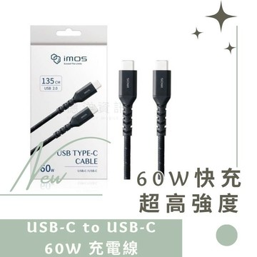 imos USB-C to USB-C 60W USB 2.0 高強度充電線 1.35M 耐折 快充線 德洋資訊
