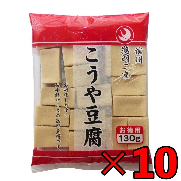 2登喜和 冷凍食品 鶴羽二重  徳用 2カット 130g 10個 こうや豆腐 高野 豆腐