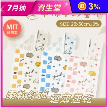 【凱美棉業】MIT台灣製 可愛半棉半紗兒童毛巾
