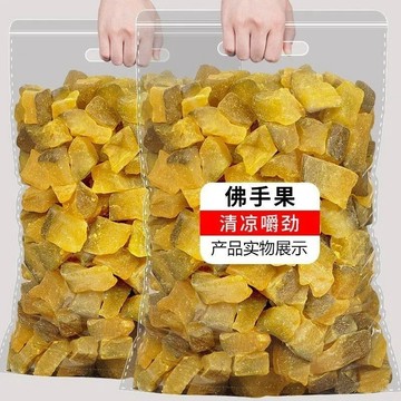 甘草佛手果 2斤潮汕三寶特産佛手瓜香蜜餞幹果鋪片零食100g 水果幹 果脯