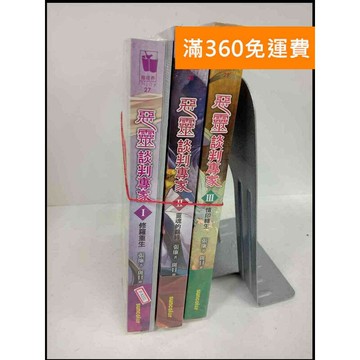 【雷根360免運】【送贈品】惡靈談判專家 1-3#未拆封 # 近全新 #近全新【P-X331】