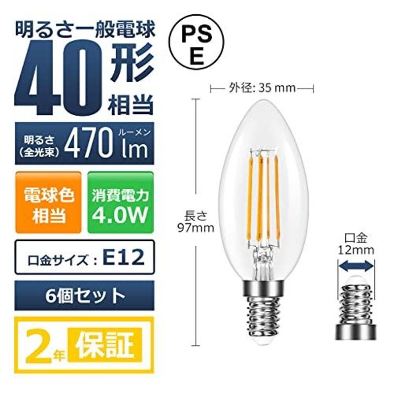 流行に Lepro LED電球 E12 口金 全方向 シャンデリア電球 40W形相当