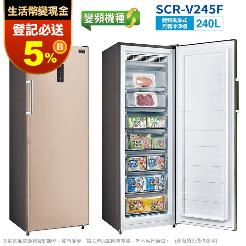 SANLUX 台灣三洋】SCR-V245F 240公升變頻無霜直立式冷凍櫃推薦| 生活市