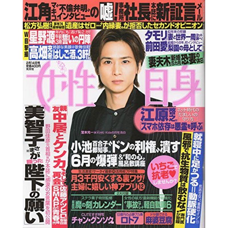 女性自身 2017年 14 号 雑誌