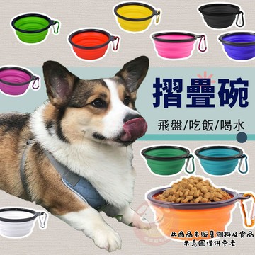 外出必備😋 寵物折疊碗✅ 寵物碗 狗碗 貓碗 寵物水碗 貓咪碗 摺疊碗 狗狗碗 折疊碗 寵物外出碗寵物狗狗用品寵物用品
