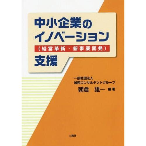 中小企業のイノベーション 支援