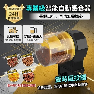 陸龜驛站｜魚缸 自動餵食器 水族 烏龜 寵物 寵物飼料器 飼料機 餵魚 餵食機  魚飼料 魚缸餵食器