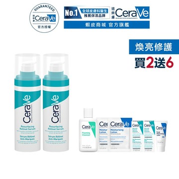 CeraVe適樂膚 A醇勻亮修護精華 30ml 雙入 期間限定特談組 嫩亮無瑕 官方旗艦店