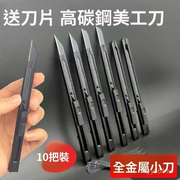 臺灣出貨⚡高碳鋼黑刃美工刀手工專用小刀小號鋒利特快拆快遞小刀刀片裁紙刀 BK8C
