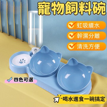 寵物碗架 寵物斜口碗 寵物飼料碗 雙碗 水碗 寵物用品 狗碗 貓咪碗 飼料碗 寵物碗 貓碗 護頸碗 斜口碗 造型寵物碗