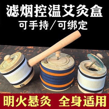 臺灣出貨🔥【便攜懸灸】艾灸盒隨身灸家用無煙艾炙器具木製質懸灸罐通用全身肚子腹部足底