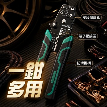 挑戰最超值 多功能壓接鉗 電工壓線鉗 端子壓接工具 剝線剪線鉗 冷壓端子鉗 電線壓接鉗 壓線工具 電工鉗子