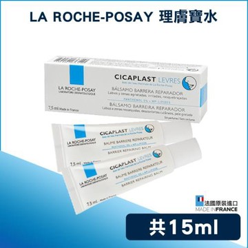 【理膚寶水La Roche-Posay】全面修復潤唇膏x2支(7.5ml/支)