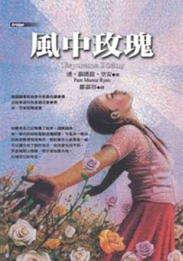 風中玫瑰[二手書_普通]