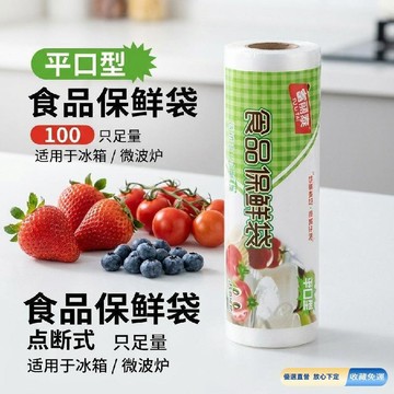 🚀臺灣直出現發🚀食品級PE保鮮袋家用食品級冰箱廚房加厚塑料袋點斷式食品袋保鮮袋