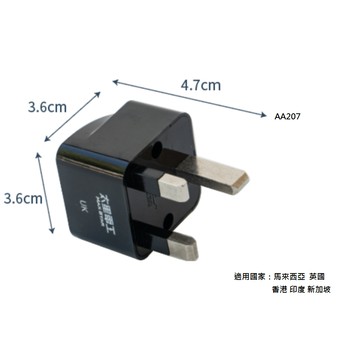 太星電工  旅行用 插頭 轉接頭 AA207 馬來西亞/新加坡/香港/英國印度適用