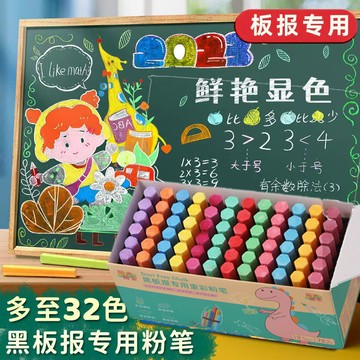 炫彩彩色36色黑板報專用粉筆顏色鮮艷微塵顯色無塵非水溶性兒童【益三和】可開發票