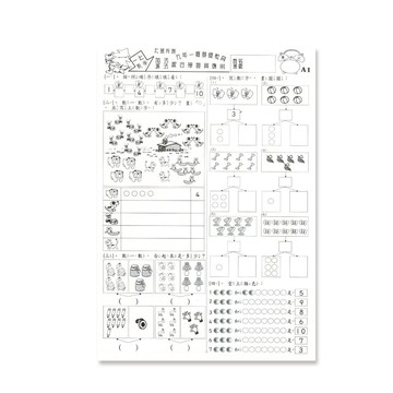 世一文化 加法減法練習(先修評量卷5) B3717-3