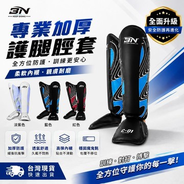 台灣總經銷【BN專業護腿】加厚護腿連腳背  訓練 專業護具 跆拳道護具 後踢靶  胸靶 腳靶 拳擊 UFC