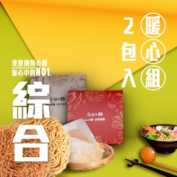 滑倒の麵 2入〔綜合麵〕伴手禮盒 / 附發票 / 台南正宗 / 健康蔬食 / 可素食 / 不含防腐劑 / 不使用回鍋油