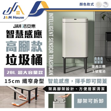 不銹鋼高腳感應垃圾桶 智能大容量垃圾桶 垃圾桶 感應式垃圾桶 防水垃圾桶 窄垃圾桶 20L