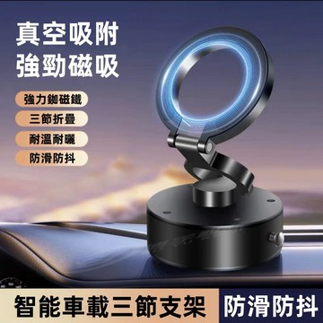 真空吸附車載支架 三節調節支架 電動吸附 手機架 磁吸手機架 車載手機架 Magsafe 磁吸支架 車用 居家 手機支架