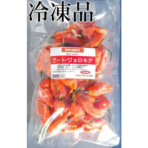 国産　生激辛唐辛子　ブート・ジョロキア　冷凍品　250g　千葉県産