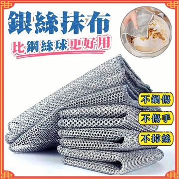 銀絲抹布 神奇不沾油 銀絲菜瓜布 鋼絲抹布 乾濕兩用 強力去污 鋼絲球抹布 菜瓜布 抹布 清潔抹布 廚房抺布 洗碗布