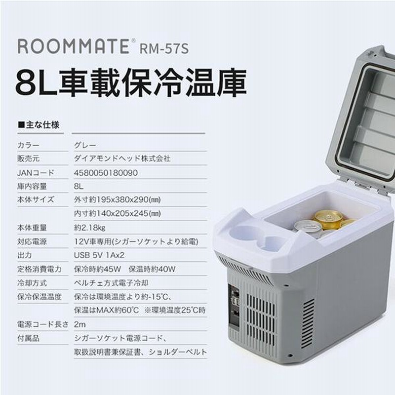 保冷庫 小型 8L 車載用冷温庫 保温庫 保冷温庫 ミニ冷蔵庫