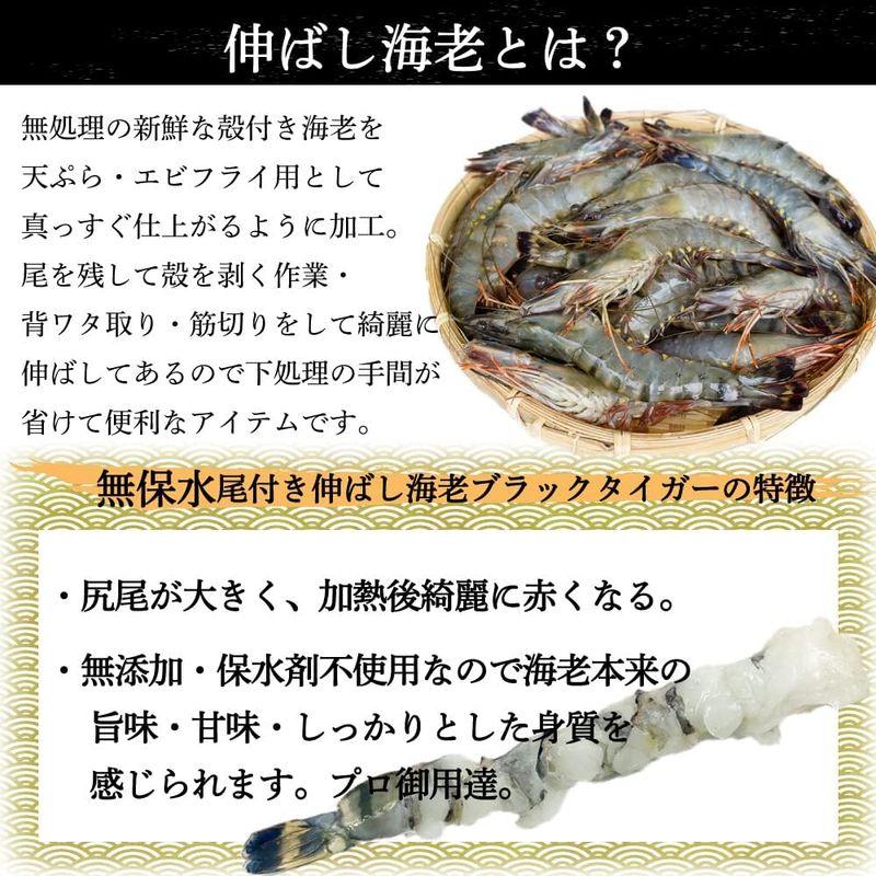 かうKOKO 冷凍 無添加 尾付き伸ばし 海老 ブラックタイガー 5L（13 15）15尾 無保水 殻剥き 背ワタ取り