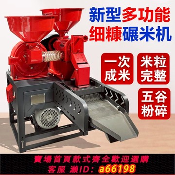 【台灣公司 可開發票】碾米機打米機小型家用商用精米胚芽米細糠自動稻谷脫殼機磨粉碎機
