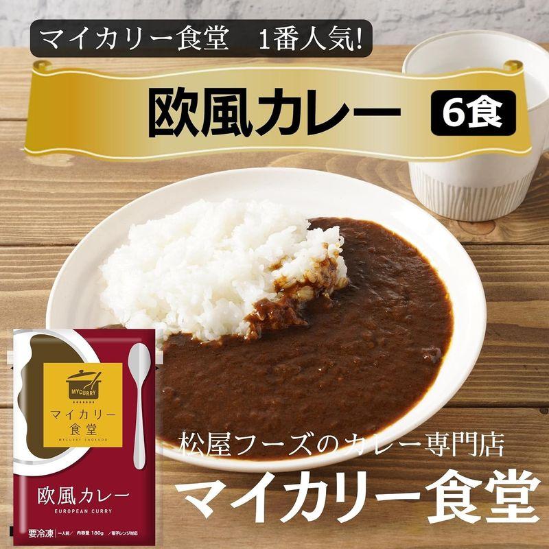 松屋 3種の旨いカレー（18食セット）『松屋オリジナルカレー６食 ＆ マイカリー食堂欧風カレー６食 ＆ マイカリー食堂プレーンカレー６食』