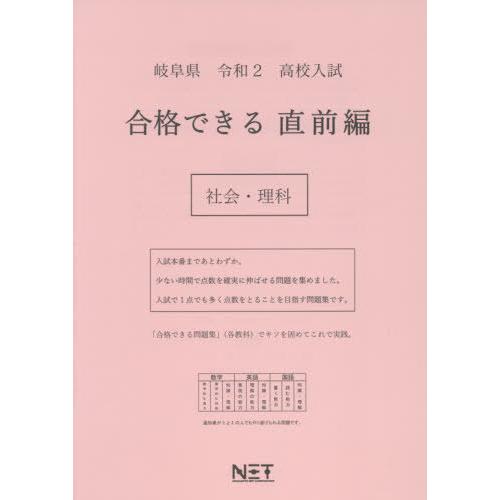 令2 岐阜県 合格できる 直前編 社会・ 熊本ネット