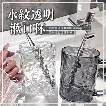 透明漱口杯 漱口杯 牙刷架 水杯 洗漱杯 刷牙杯 牙刷杯 漱口杯 杯子 圓形漱口杯 北歐漱口杯 情侶杯 杯子