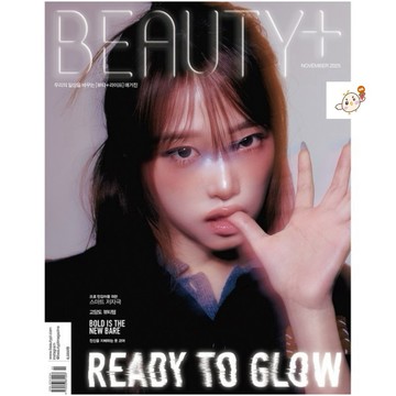 韓居🇰🇷 Beauty+ Korea 2025.11 封面 YENA 崔叡娜 叡娜 韓國雜誌