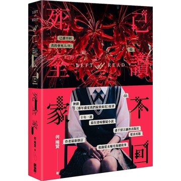已讀不回死全家(重製版)