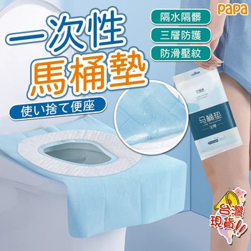 一次性馬桶座墊紙【加厚7pcs】孕產婦廁所坐墊紙  產後月子坐廁墊紙 全覆蓋馬桶墊 拋棄式馬桶座墊 旅行 出差一次性馬桶