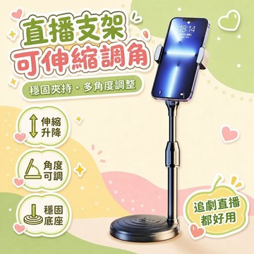🤩台灣48H出貨🤩手機支架 桌麵 陞降 調節 多功能 手機拍照神器 拍照 視頻 網紅直播 追劇 懶人通用 伸縮手機支
