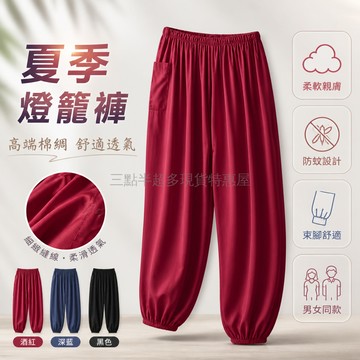 台灣出貨✨ 棉綢 燈籠褲 男女 夏季 薄款 寬鬆 睡褲 運動褲 居家褲